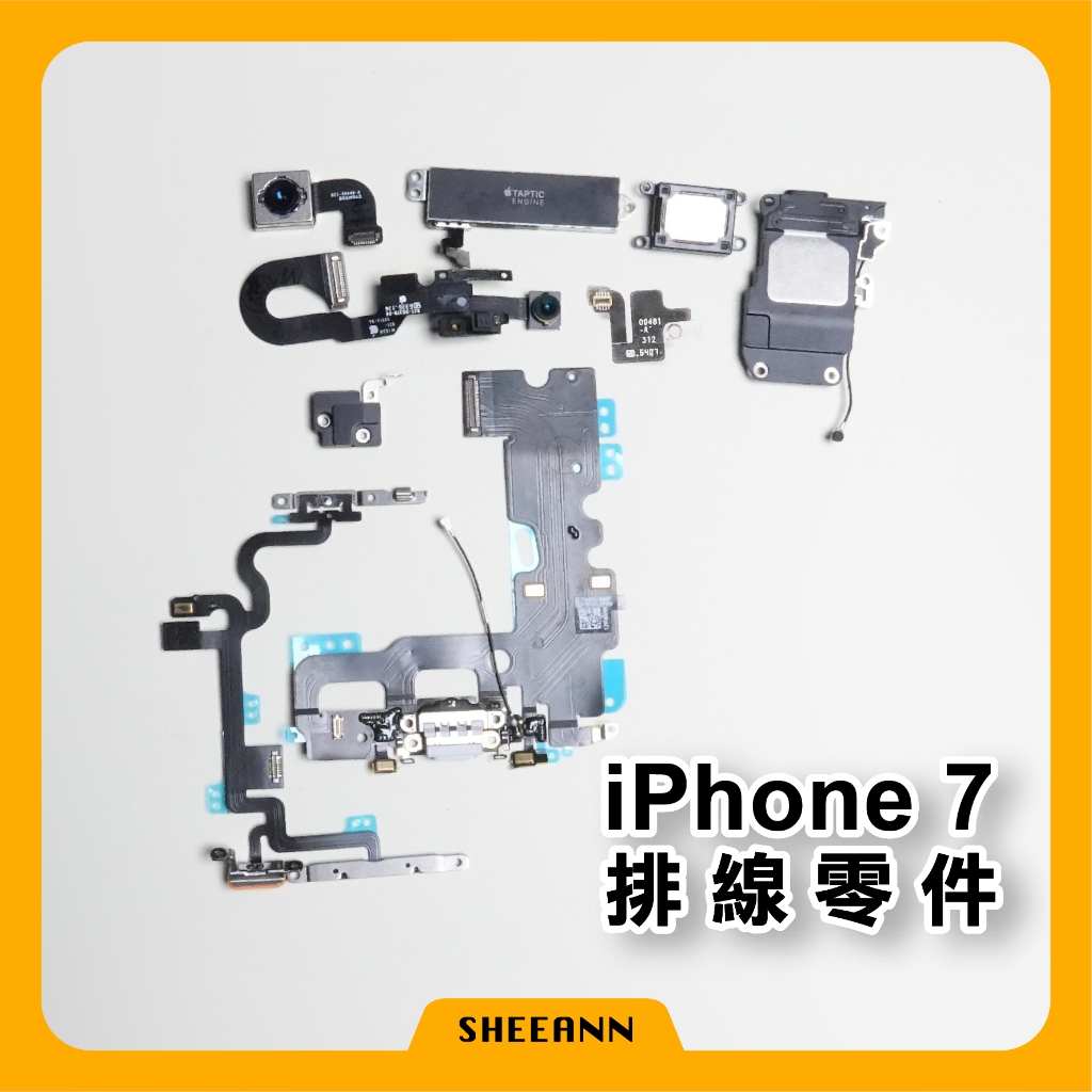 iPhone 7 維修零件 尾插/喇叭/後鏡頭/前鏡頭/電源排/音量排/聽筒/震動/WIFI天線/Home鍵/天線