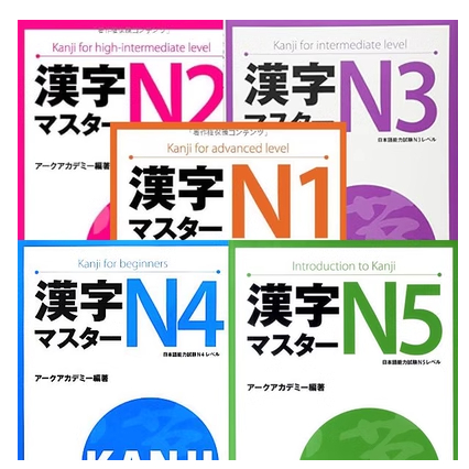 Y雲空間---外語讀物【G|mai|發送】---漢字マスターN1N2N3N4N5日本能力試験JLPT語言學校PDF練習