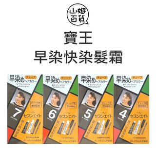 PAON 寶王 日本早染 快染髮霜 (共四色)『山姆百貨』