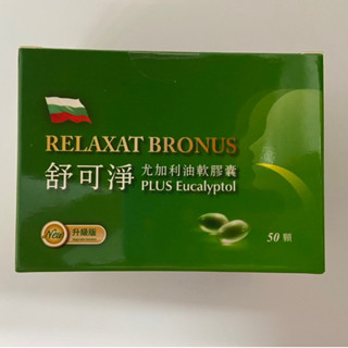 惠速通 舒可淨 尤加利油 軟膠囊 50顆
