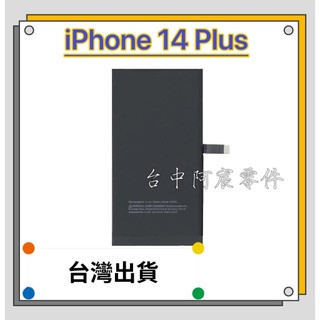 『台中阿宸零件』iPhone 14 Plus 電池 APPLE電池