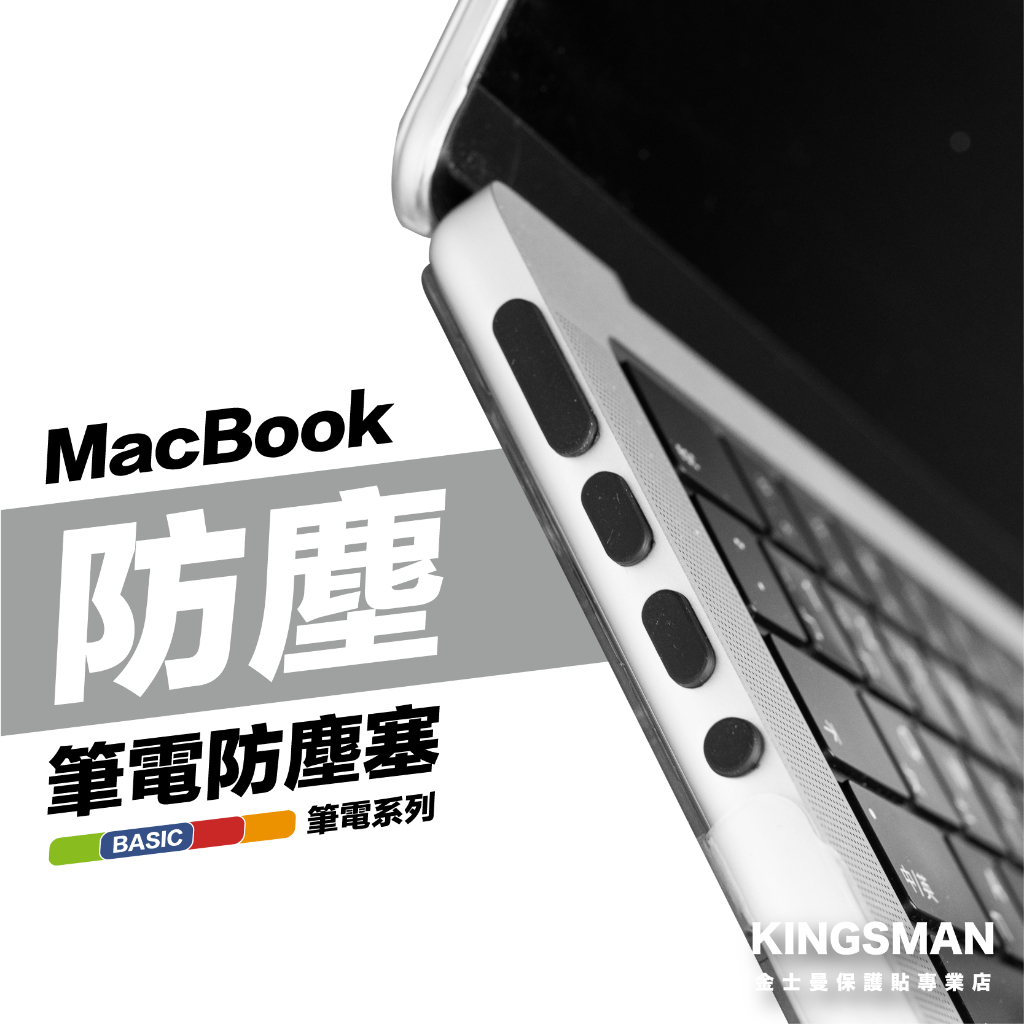 金士曼 Macbook 防塵塞 適用 macbook Air Pro Type-C HDMI 防塵塞 充電孔塞 耳機塞