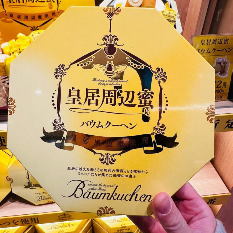 [限量預購] 日本皇居周邊蜜蜂蜜奶油年輪蛋糕禮盒 12入