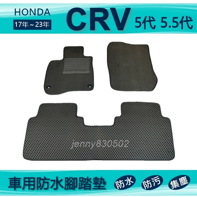 車用防水腳踏墊 CRV 5代 5.5代 專車專用腳踏墊 汽車腳踏墊 HONDA 後車廂墊 後車箱墊（ｊｅｎｎｙ）