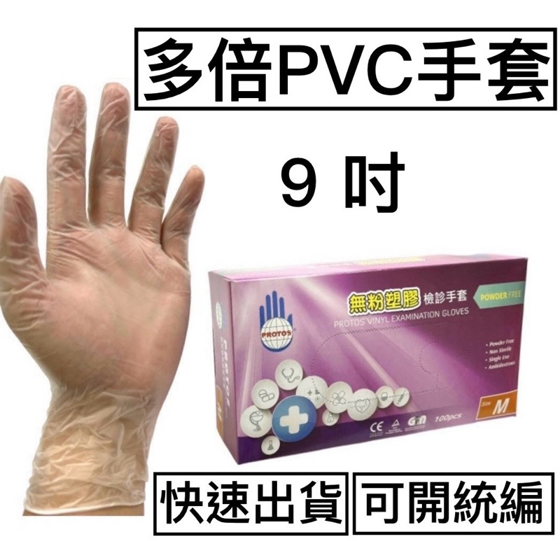 [現貨] 多倍PVC無粉手套  100支/1盒 檢診手套 無粉手套 塑膠手套乳膠手套NBR手套