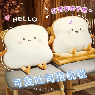 ✨限時特惠✨可愛吐司抱枕毯子 超Q午睡神器 辦公室兩用抱枕 靠背墊多款式可拆洗 吐司麵包抱枕 交換禮物 二合一抱枕