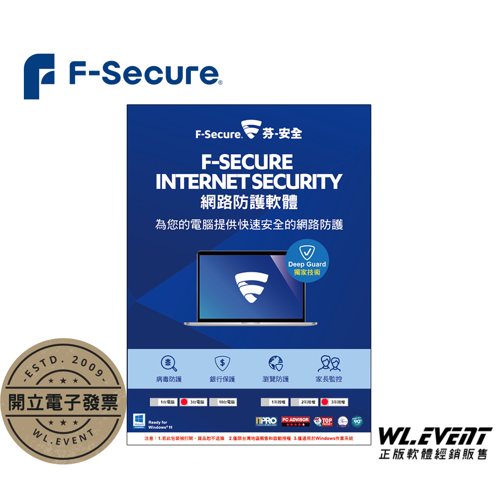 【正版軟體購買】芬-安全 F-Secure Internet Security 網路防護軟體 - 官方最新版