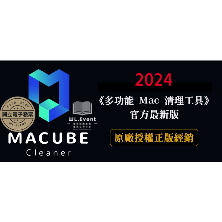 【正版軟體購買】Macube Cleaner 官方最新版 - Mac 蘋果電腦系統清理 取代CleanMyMac X