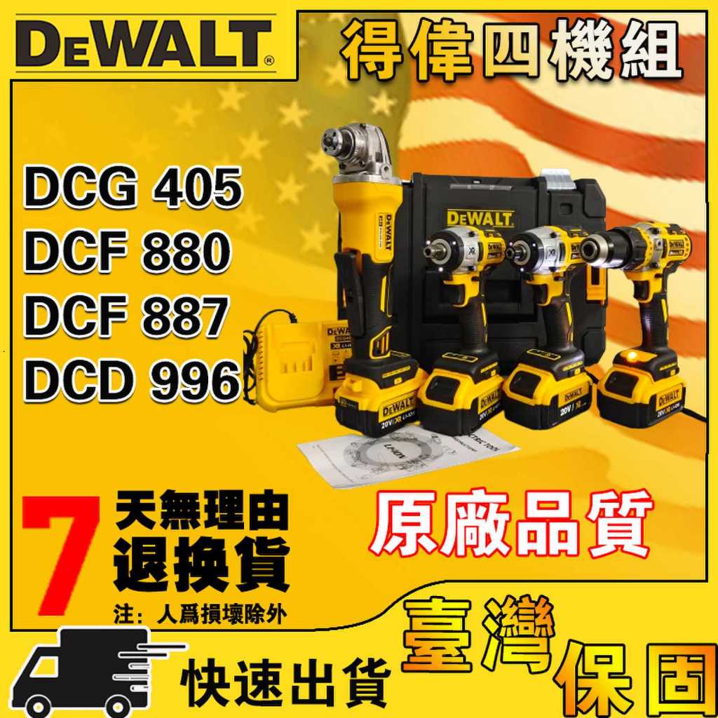 美製DeWALT得偉20V雙幾組 405砂輪機 無刷電動扳手 無刷起子機887 衝擊電鑽 電鑽 無刷充電式砂輪機鋰電角磨