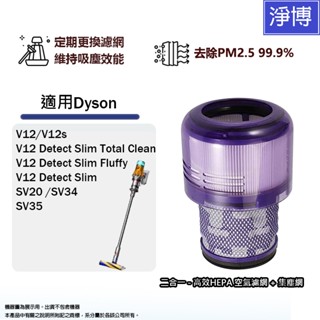 適用Dyson V12 Detect Slim V12s SV20 SV34 SV35 SV46 SV49吸塵器空氣濾網