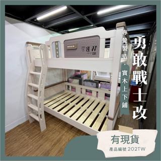[台灣現貨,SunBaby兒童家具]202上下舖TW,雙層床,高架床,兒童床,實木上下床 實木兒童床