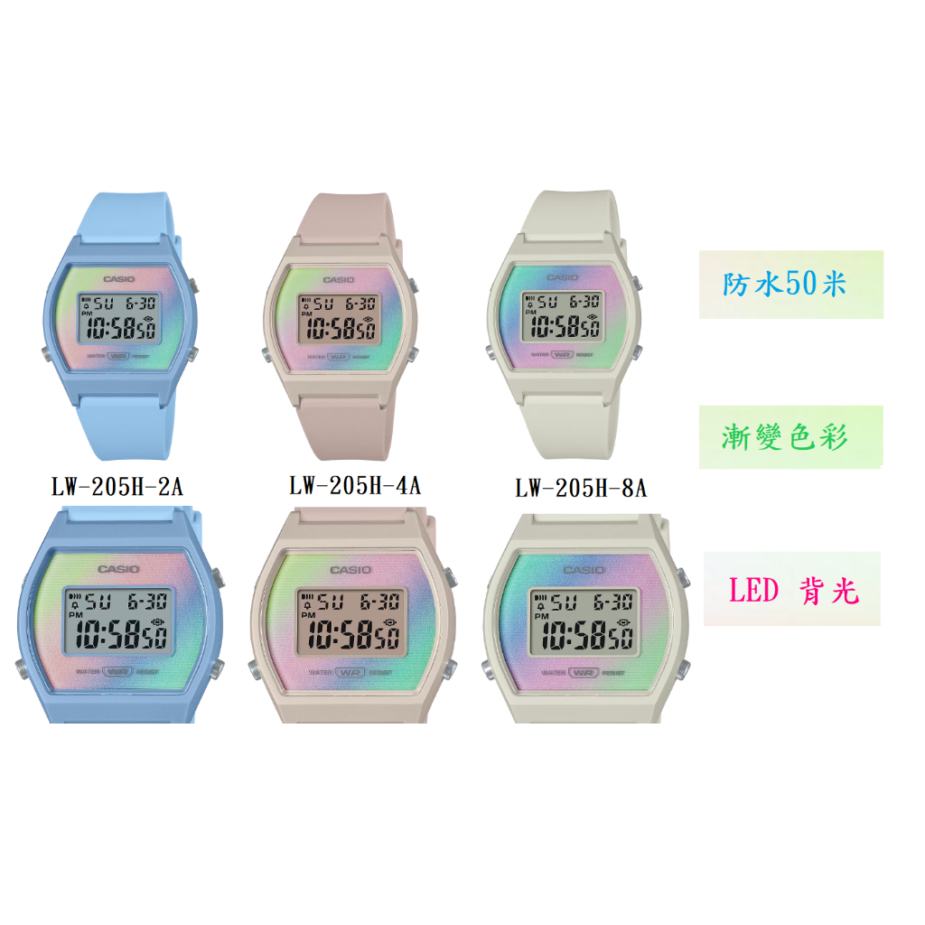 CASIO  漸層色彩電子女錶 LW-205H LW-205H-4A LW-205H-8A LW-205H-2A