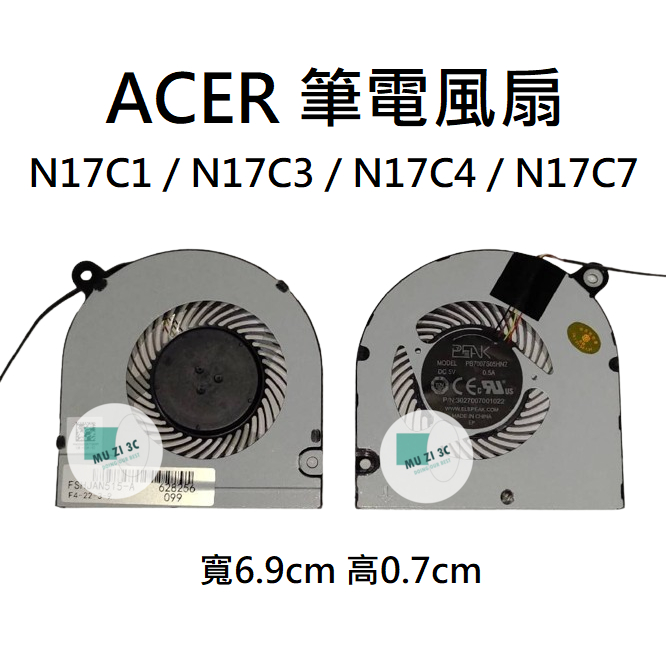 全新【ACER】N17C1 N17C3 N17C4 N17C7 風扇 (拆機對照) 筆電風扇 適用【木子3C】