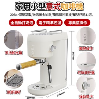 【免運保固】意式咖啡機 小型家用 半自動咖啡機 全自動打奶泡 蒸汽泵壓式咖啡機 深壓萃取