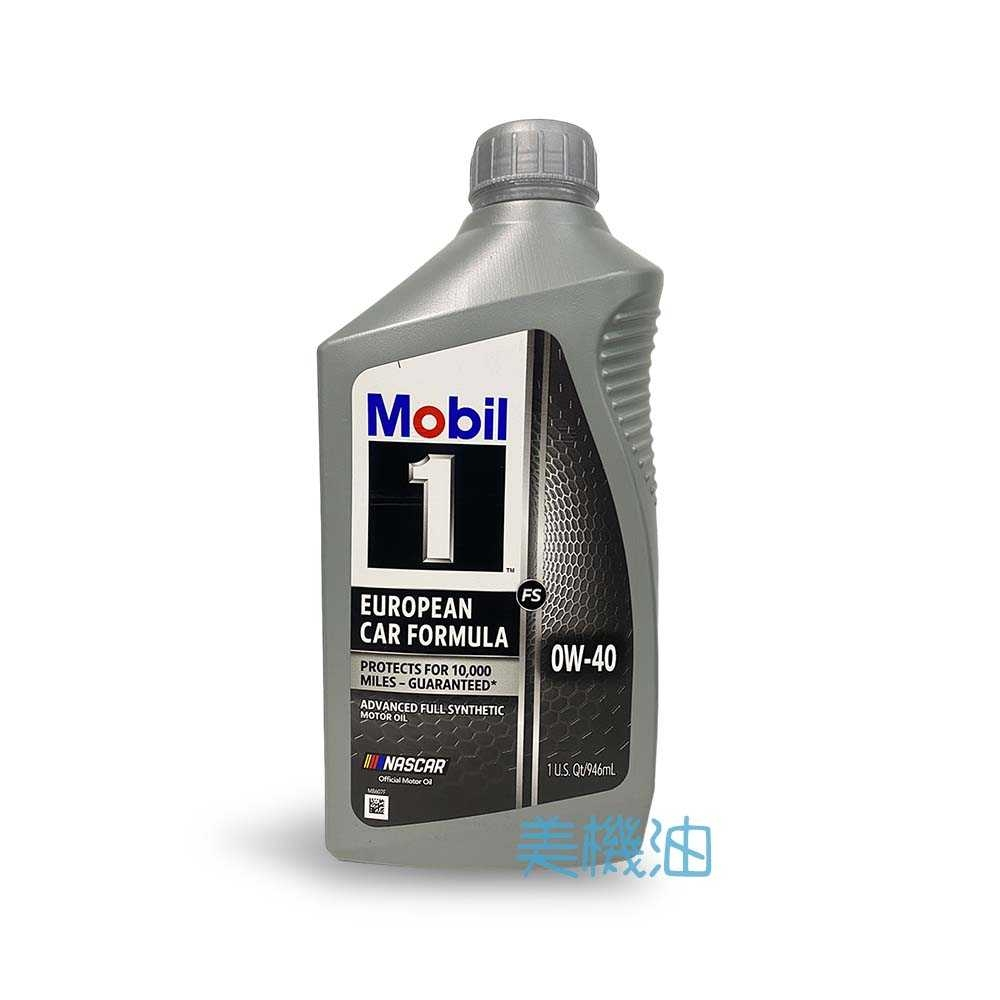 【美機油】Mobil 1 European Car Formul 0W40 全合成 機油 SP 229.5 A3/B4