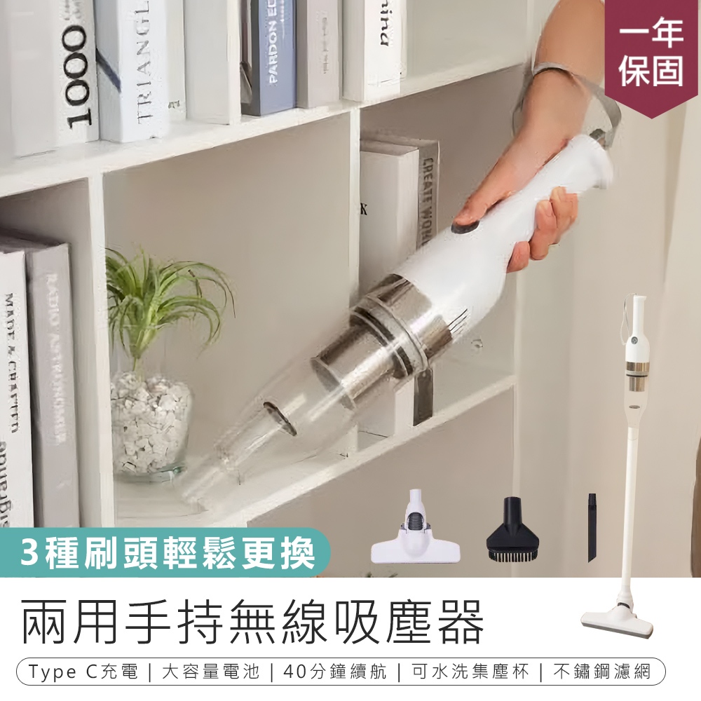 【兩用手持無線吸塵器】手持吸塵器 無線吸塵器 吸塵器 HEPA濾心 輕量型吸塵器 直立式吸塵器