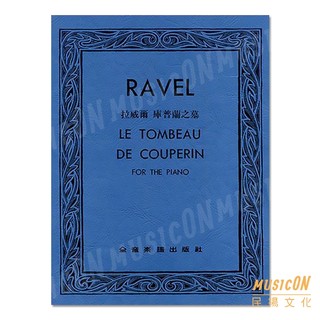 【民揚樂器】拉威爾 庫普蘭之墓 Ravel Le Tombeau de Couperin for the Piano