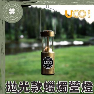 美國 UCO 拋光款蠟燭營燈 【露營小站】ORIGINAL CANDLE LANTERN CLASSICS 拋光蠟燭燈
