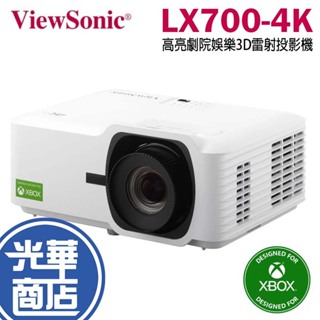 ViewSonic 優派 LX700-4K 4K HDR 高亮劇院娛樂3D雷射投影機 Xbox 投影機 光華商場