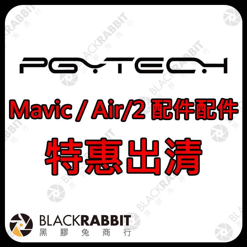PGYTECH mavic mini air 2 配件 半價優惠