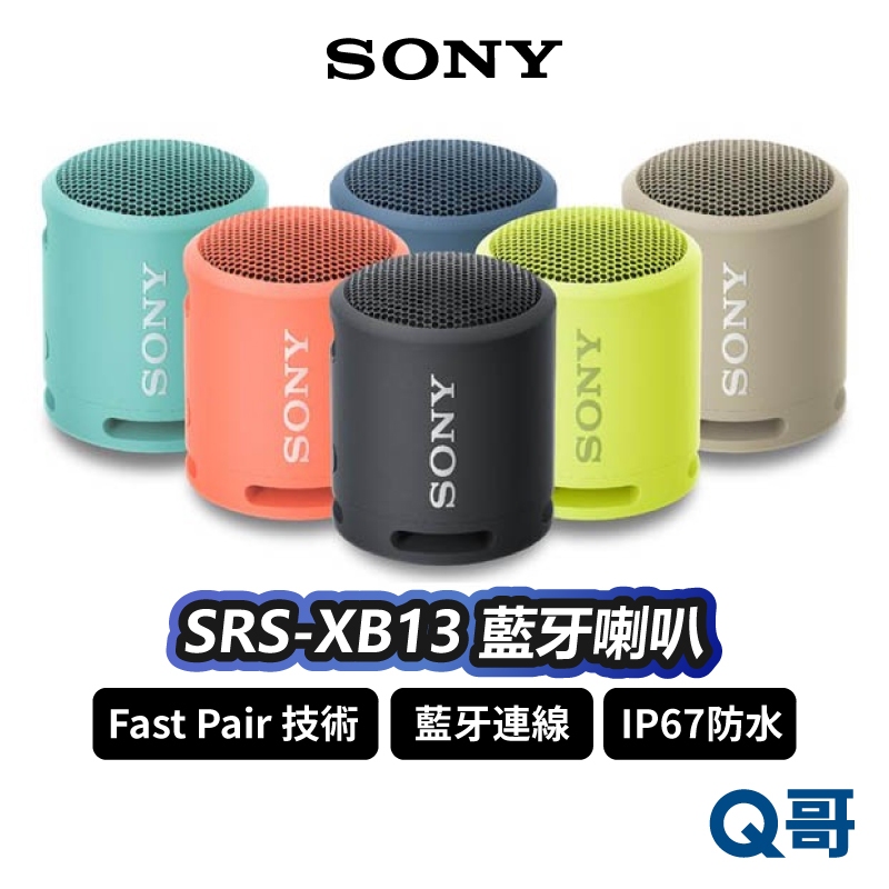 SONY SRS-XB13 藍牙喇叭 喇叭 音響 揚聲器 輕巧體積 防水 防塵 便攜 無線 重低音 SN111