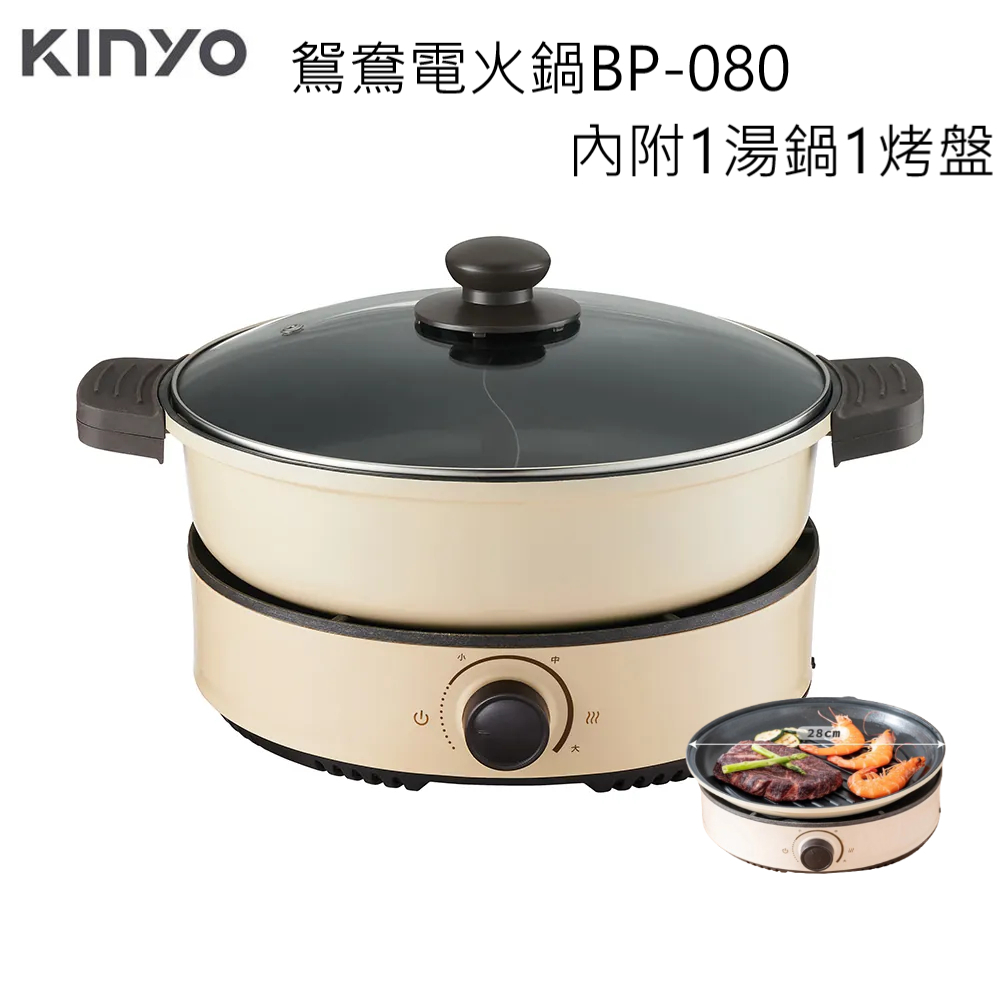 【KINYO】 3L 多功能鴛鴦電火鍋 BP-080 內有28CM 不沾烤盤 煎煮 拌炒 火鍋 電炒鍋【蘑菇生活家電】