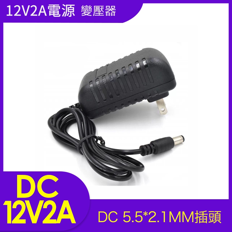 監視器專用電源/變壓器 錄影機12V-2A 錄像機 主機專用電源變壓器 寬電壓110V適配器12V2A