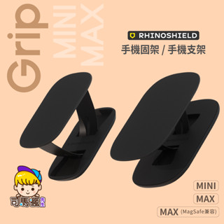 【犀牛盾】固架 MINI MAX 臺灣現貨 隔日到貨 手機支架 背貼支架 手機架 隱形支架 迷你支架 懶人支架