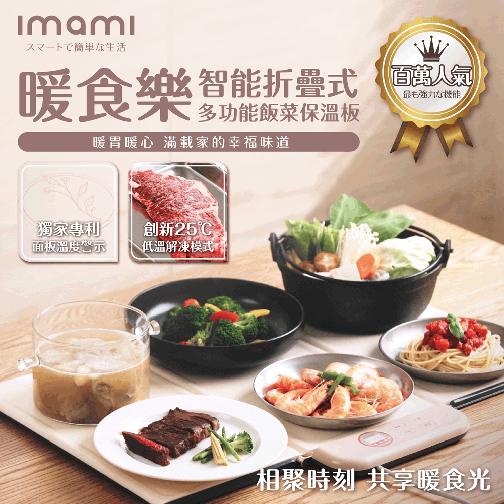 imami 暖食樂｜智能折疊飯菜保溫板