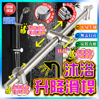 【安裝方便💥臺灣熱賣】304不鏽鋼 花灑陞降桿 免打孔 淋浴陞降桿 花灑桿 淋浴桿 蓮蓬頭架 浴室升降桿 花灑支架