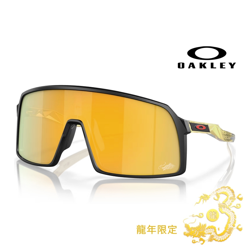 OAKLEY 龍年限定 OO9406A 歐克利太陽眼鏡｜Sutro系列超輕一片式騎行運動墨鏡 男生品牌眼鏡框【幸子眼鏡】