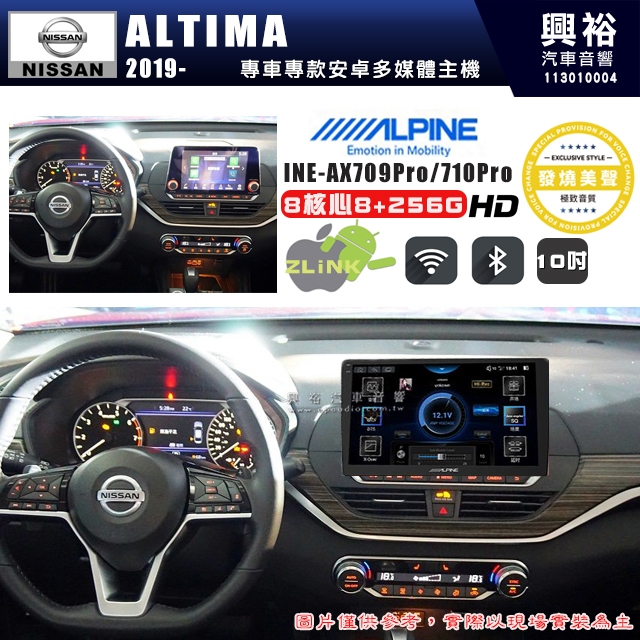 【ALPINE 阿爾派】NISSAN日產 2019~年 ALTIMA 10吋 INE-AX710 Pro 發燒美聲版車載