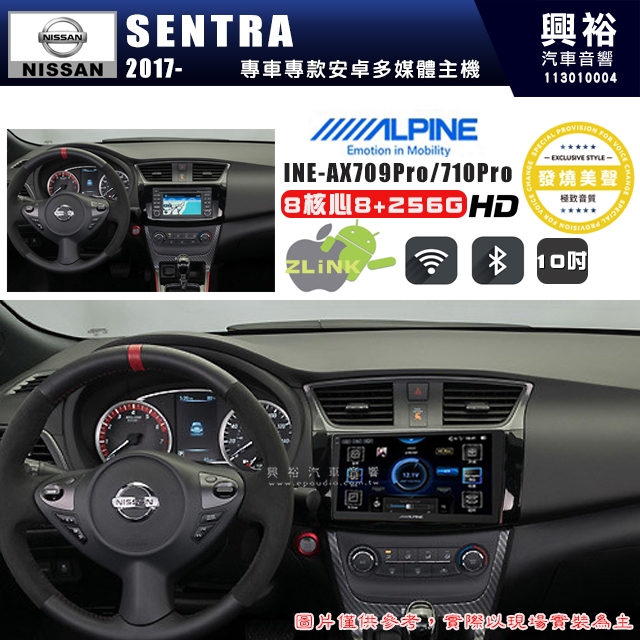 【ALPINE 阿爾派】NISSAN日產 2017~年 SENTRA 10吋 INE-AX710 Pro 發燒美聲版車載