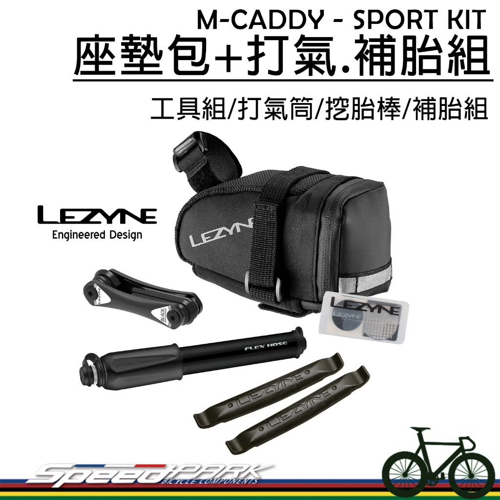【速度公園】LEZYNE M-CADDY SPORT KIT 自行車座墊包+打氣筒.補胎組，挖胎棒+折疊工具+補胎片