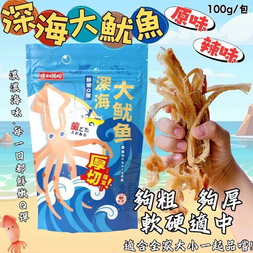 厚切深海大魷魚  年貨大街 手手撕魷魚條 金門 魷魚條 魷魚絲 電子發票