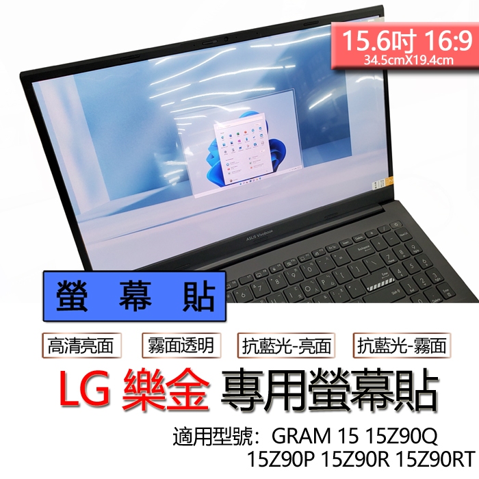 LG 樂金 GRAM 15 15Z90Q 15Z90P 15Z90R 15Z90RT 螢幕貼 螢幕保護貼 螢幕保護膜