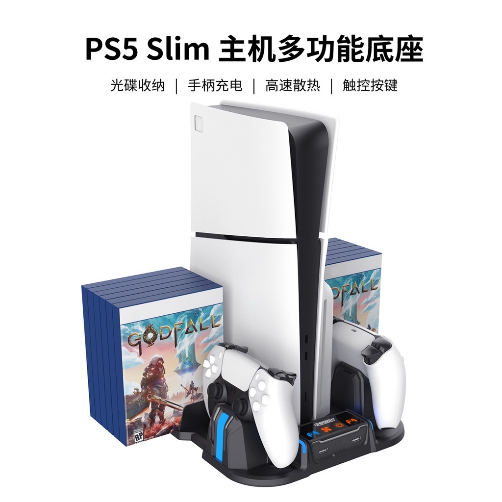 PS5 Slim 遊戲主機 多功能 散熱底座 適用 P5 Slim 手把座充 光碟收納支架【東湖夜貓電玩】