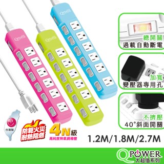 QPower 太順電業 台灣製 7切6座 3孔延長線【現貨】多尺寸 延長線 安全防火 耐用 耐摔 自動斷電