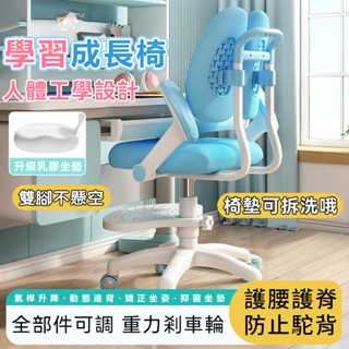 小不記 臺灣12h出 兒童成長椅 學習椅 兒童椅 成長學習椅 電腦椅 課桌椅 成長椅 兒童升降椅 書桌椅 學童椅 辦公椅