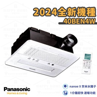 ⭐ 實體門市 含發票 國際牌 Panasonic 2024新機 暖風機 陶瓷加熱 無線遙控 乾燥機 FV-40BEN4W