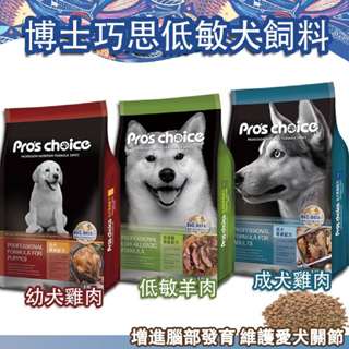 【7.5KG配合超商免運】Pro's choice博士巧思 成犬幼犬 犬糧 羊肉 雞肉 大包狗飼料