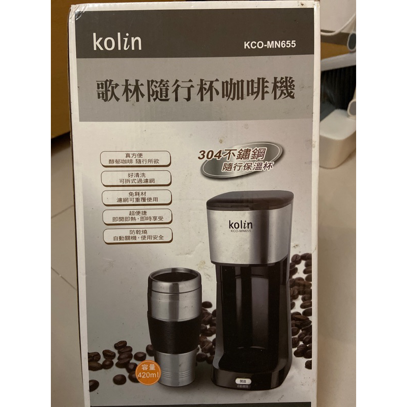 Kolin歌林隨行杯咖啡機