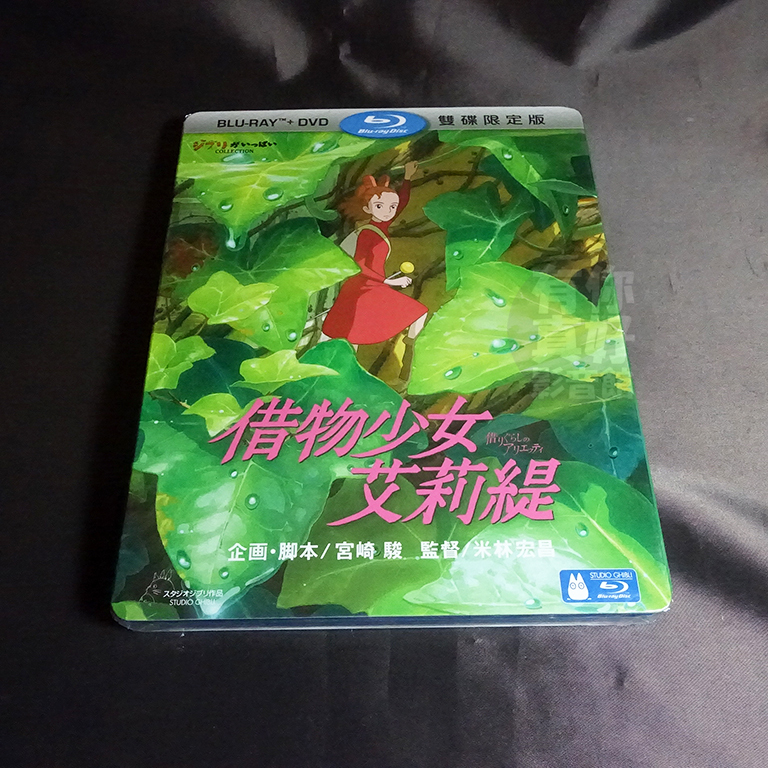 全新日本動畫《借物少女艾莉緹》限定版 (藍光BD+DVD) 世界級的動畫大師-宮崎駿作品