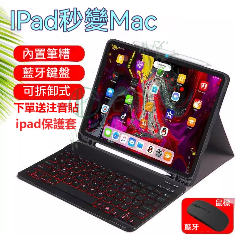 七鑫榮公司  iPad鍵盤 10.9寸 9.7 鍵盤 保護套 Air5平板Pro11適用于 10.5 通用 平板 鍵盤套