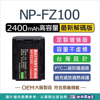 高容量⚡NP-FZ100 FZ100 電池 充電器 A73 A74 A75 A7R3 A7R4 A7C FX3 FX30