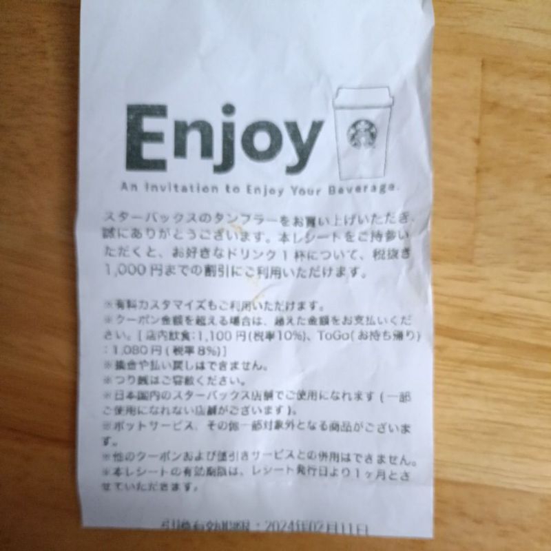 日本星巴克咖啡抵用券，可抵1000日圓，多的部分付現