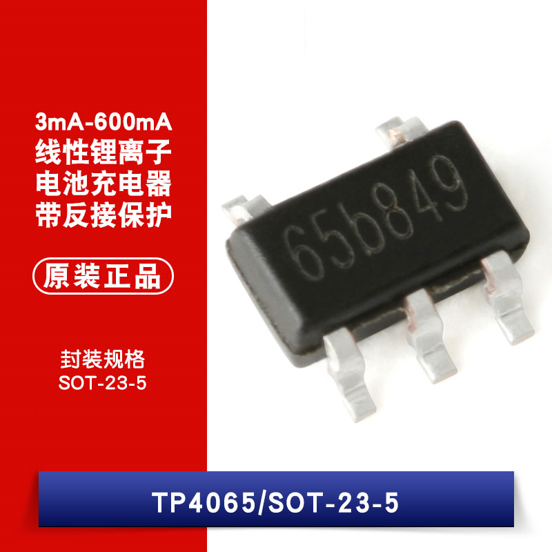 庫存不用等-【1~10的單價】-TP4065 SOT-23-5 線性鋰離子電池充電器 3mA-600mA W1062-現