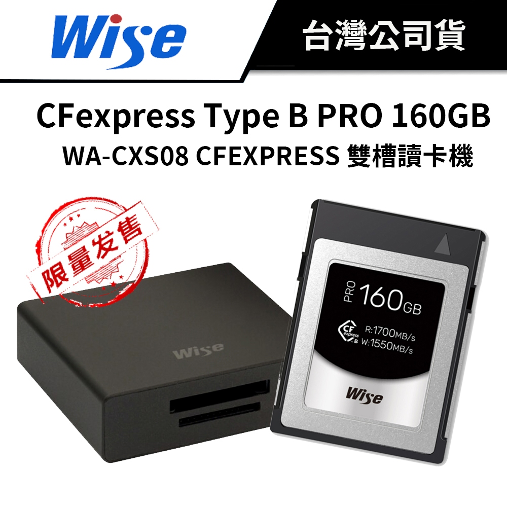 WISE CFexpress  Type B PRO 160GB 記憶卡 + WA-CXS08 雙槽讀卡機 (公司貨)