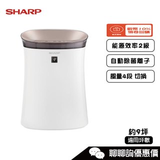 SHARP 夏普 FU-H40T(T) 抗敏空氣清淨機 適用約9坪 自動除菌離子 FU-H40T