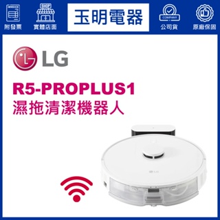 LG掃地機器人 R5T、濕拖掃地機器人 R5-PROPLUS1